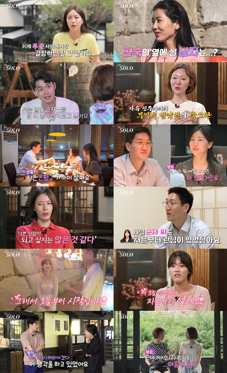 '치과 vs 외괴' 의사 둘이 쟁탈전…11기 현숙 "복 받았다"('나는 솔로')