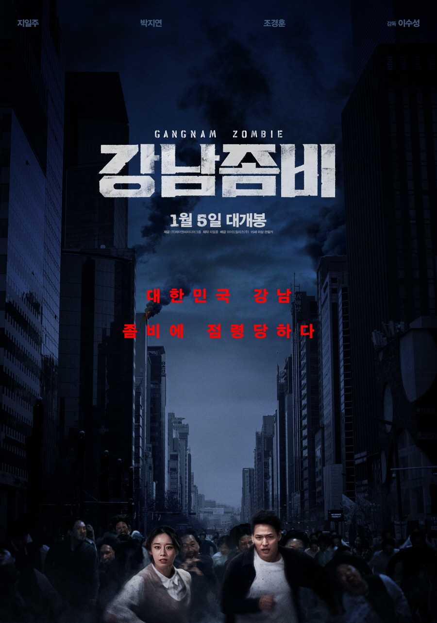 ▲ 강남좀비. 제공ㅣ제이앤씨미디어그룹