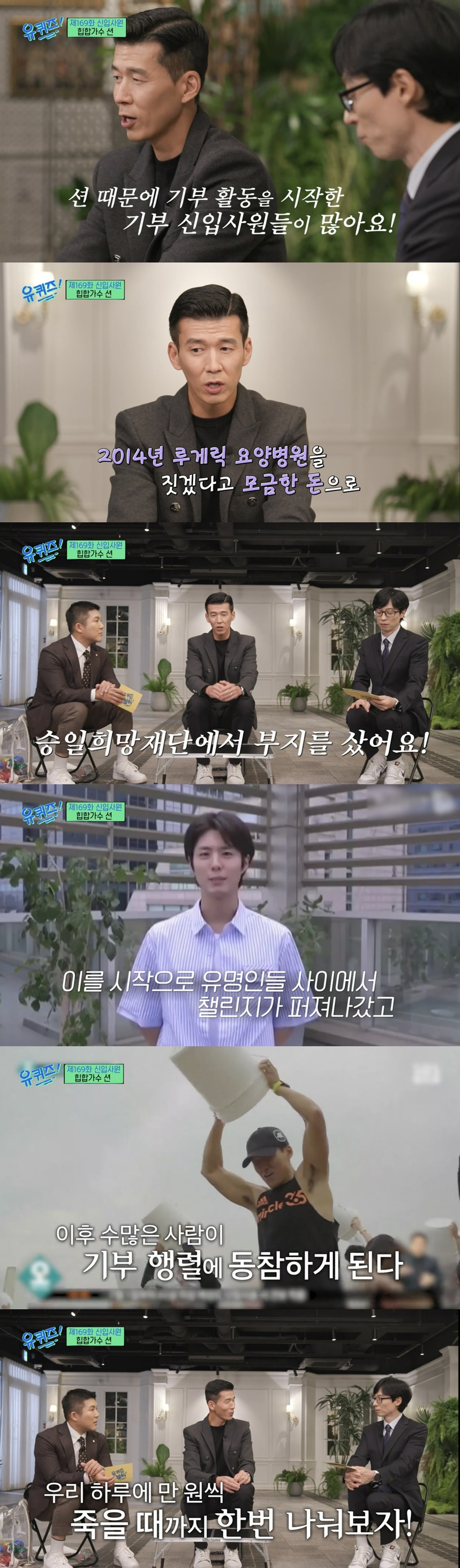 '55억 기부 재벌' 션 "부잣집 아들설 사실무근, 집 살 적금 깼다"('유퀴즈')