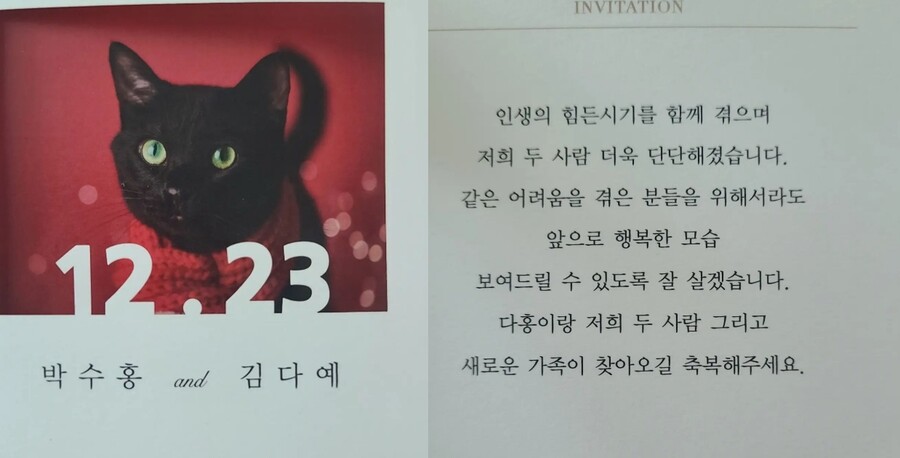 ▲ 박수홍 청첩장. 출처| 김수용 인스타그램