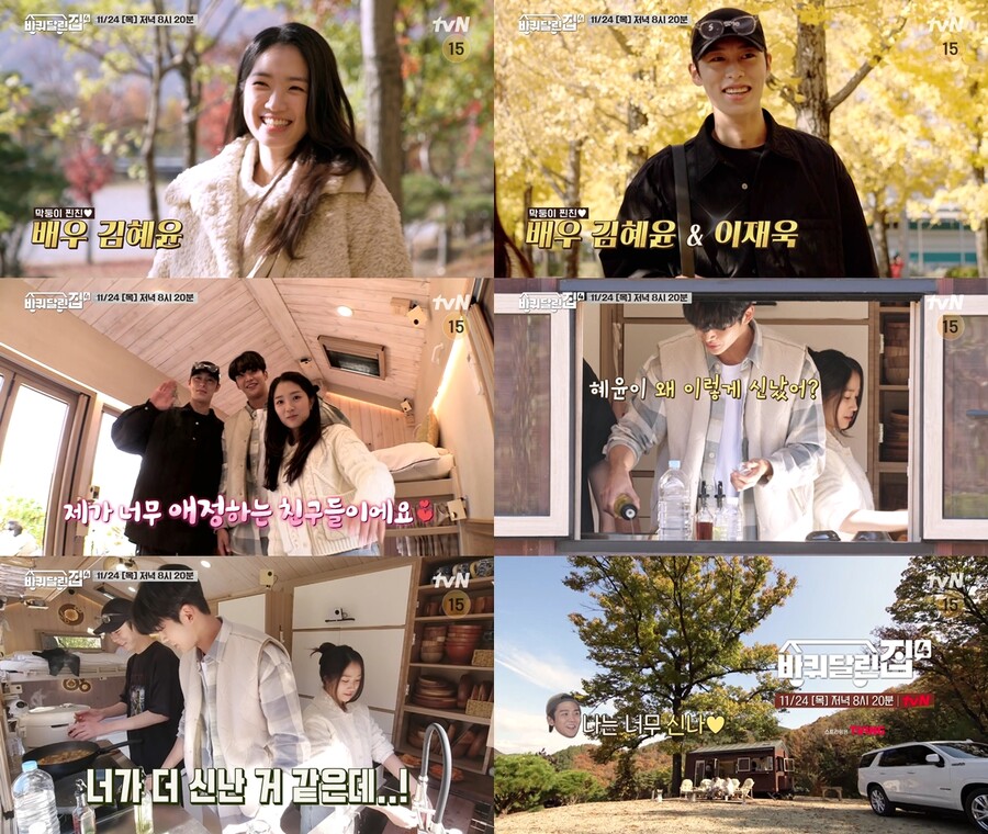 로운X김혜윤X이재욱, '바달집4'서 재회…시끌벅적 '어하루' 찐친 케미
