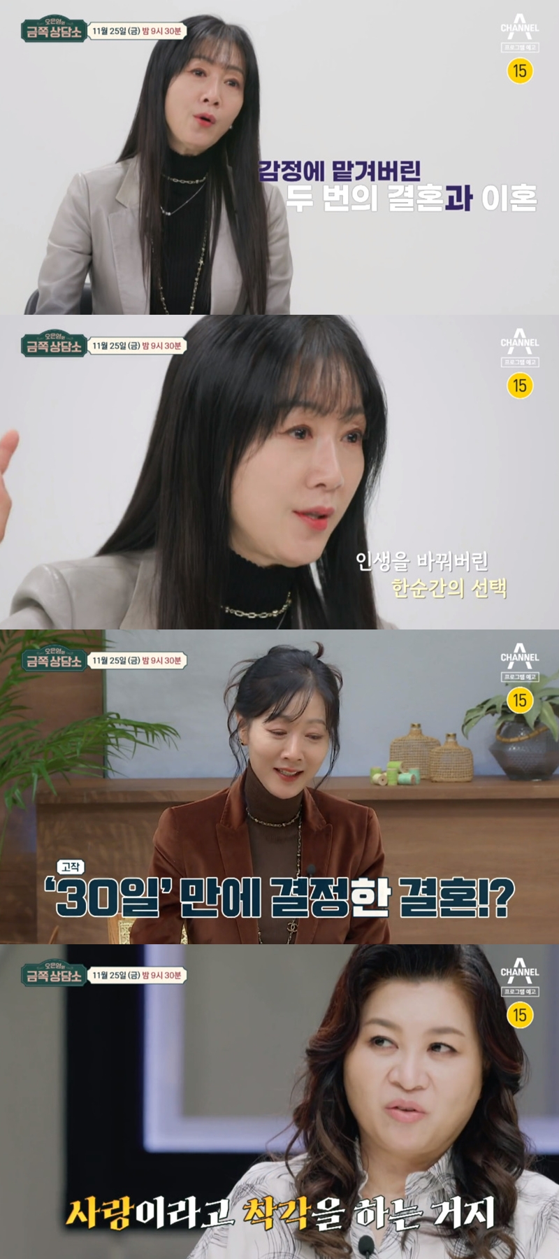 ▲ 배우 방은희. 출처| 채널A '오은영의 금쪽상담소'