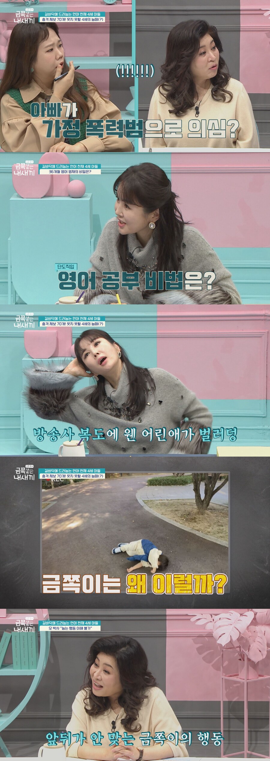 ▲ 제공| 채널A '요즘 육아-금쪽같은 내 새끼'