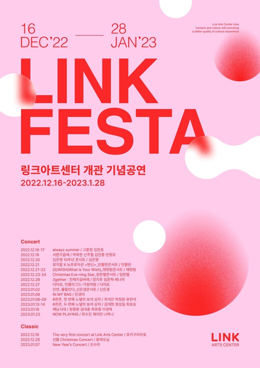 대학로 링크아트센터, 12월 14일 개관…조수미 등 공연 참여