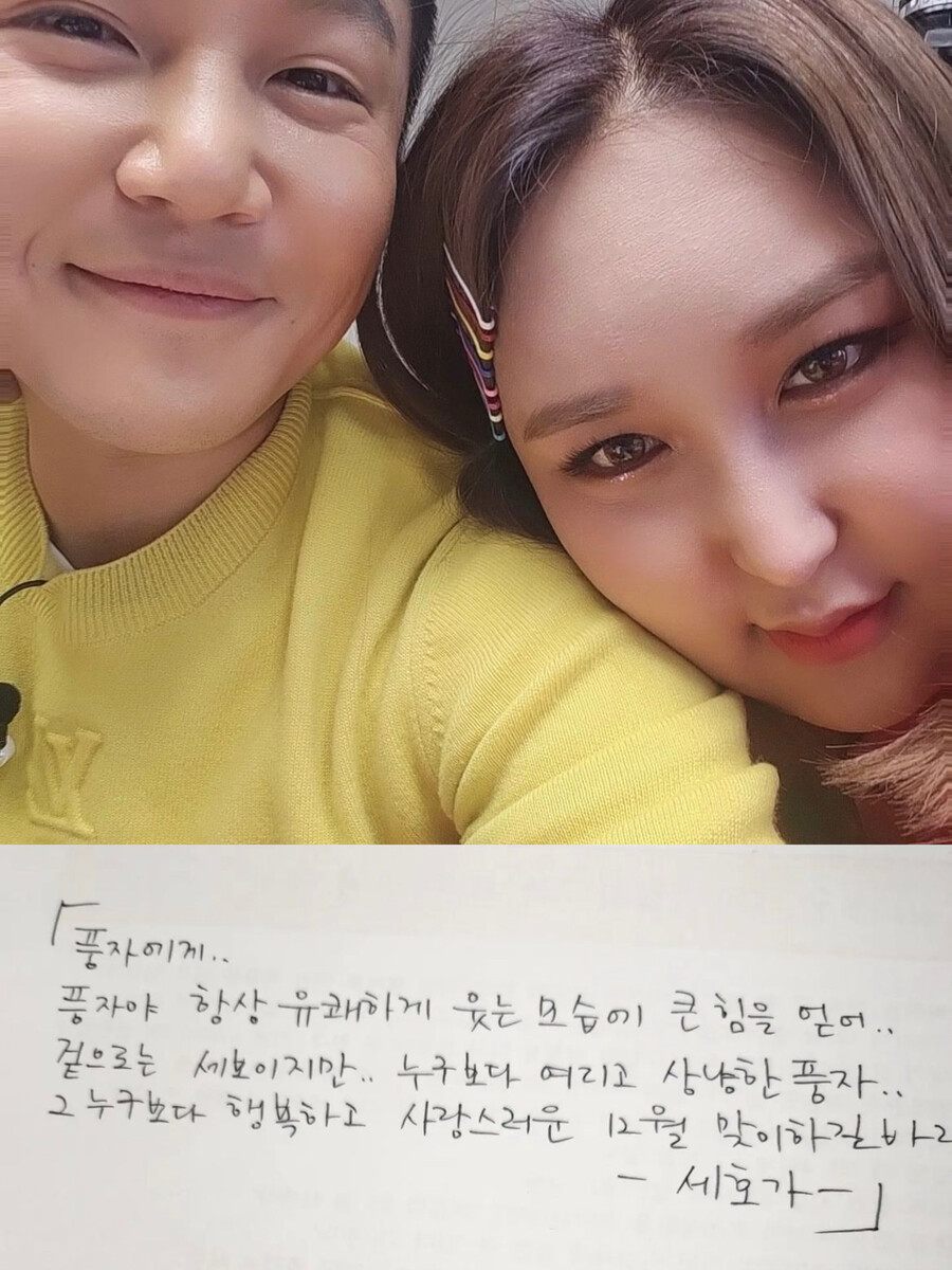 럽스타그램인가? 조세호 손편지→풍자 "나도 사랑해" 화답