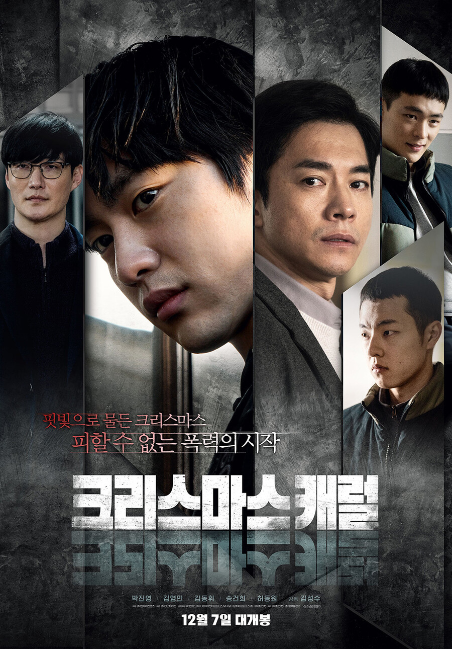 ▲ '크리스마스 캐럴' 포스터. 제공| ㈜화인컷