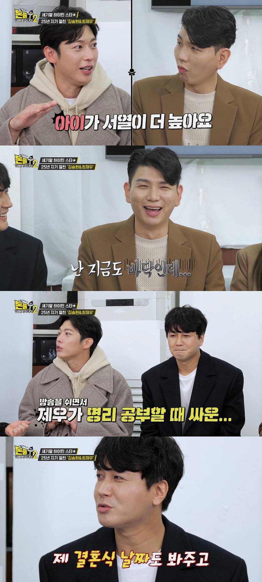 ▲ IHQ 예능 '돈쭐내러 왔습니다2'. 제공| IHQ