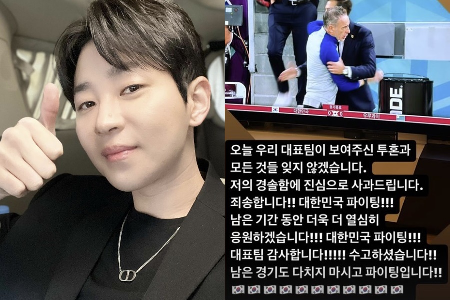 벤투 저격했던 딘딘, 우루과이전 끝나고 "경솔함에 사과드린다"