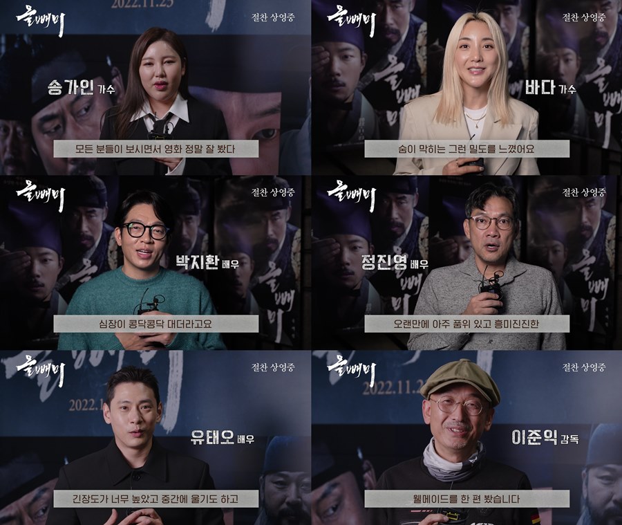 '올빼미' 셀럽들도 반했다…"완성도 높은 웰메이드" 송가인→이준익도 '극찬'