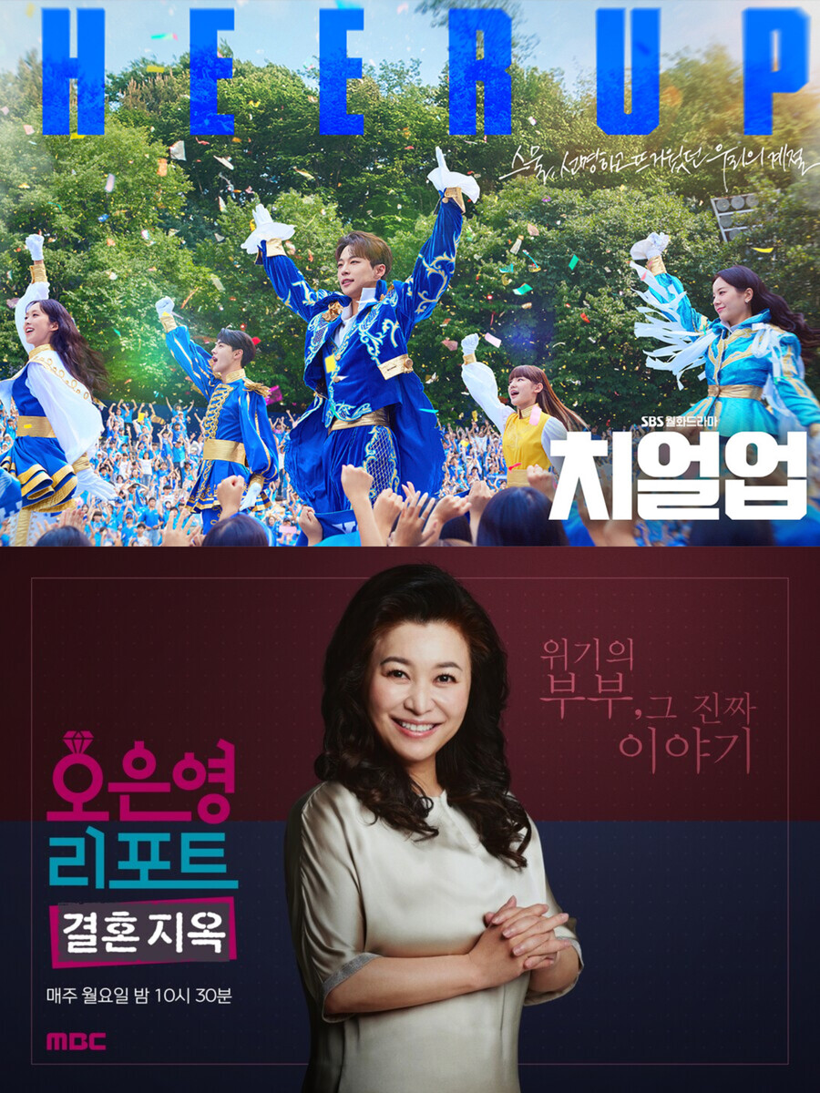 '치얼업', '오은영 리포트' 포스터. 제공| SBS, MBC