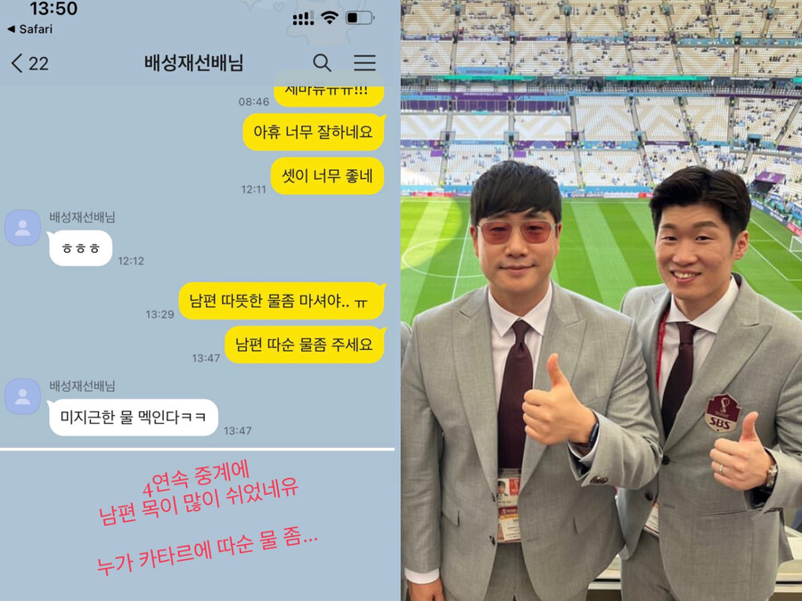 김민지, ♥박지성 걱정이 한 가득이네…배성재에게 대리 내조 부탁