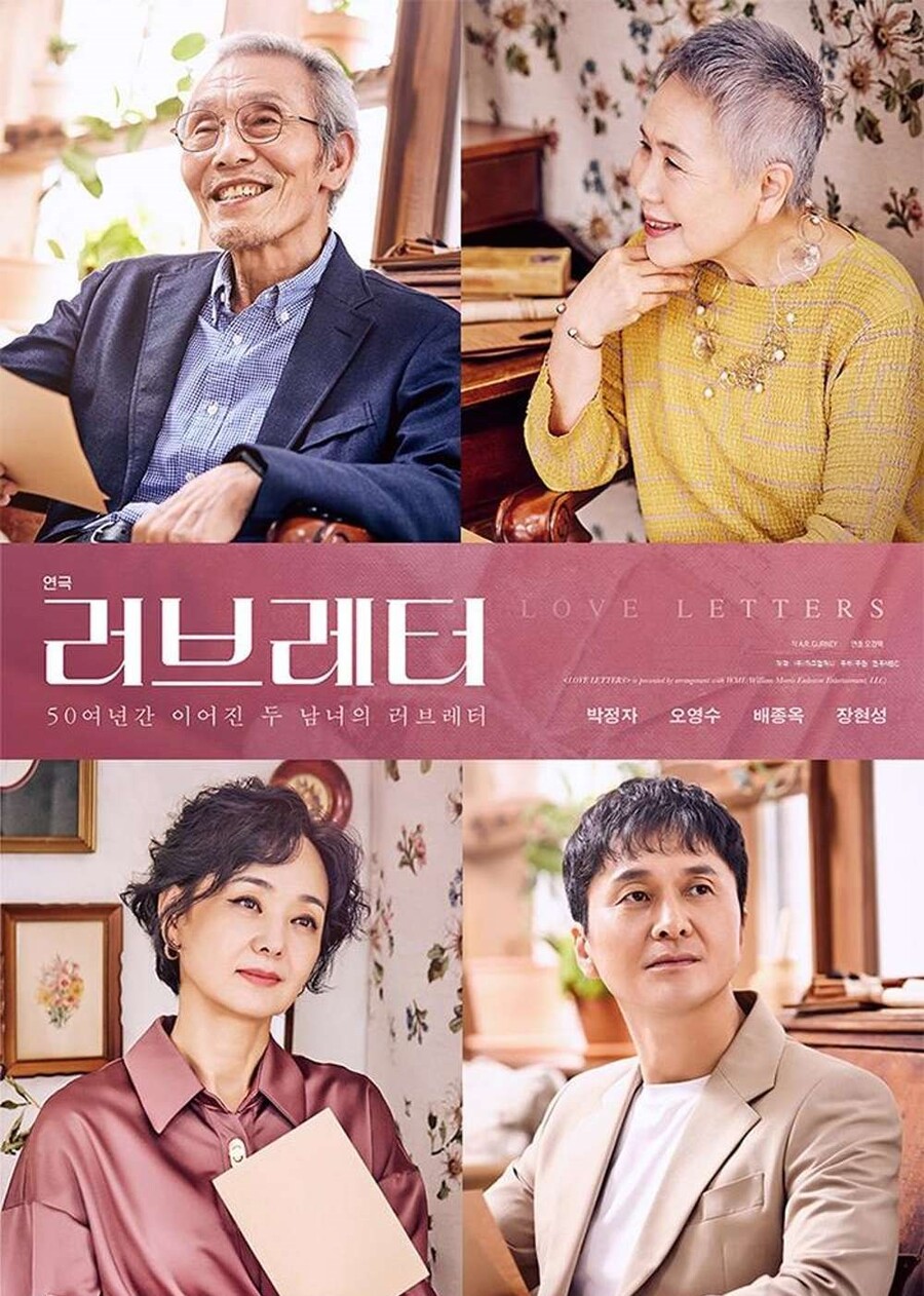 ▲ 러브레터. 제공ㅣ전주MBC