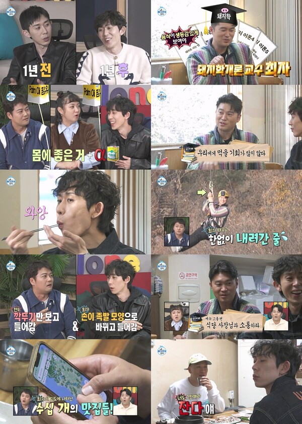 ▲ 25일 방송된 '나혼자 산다' 장면들. 방송화면 캡처