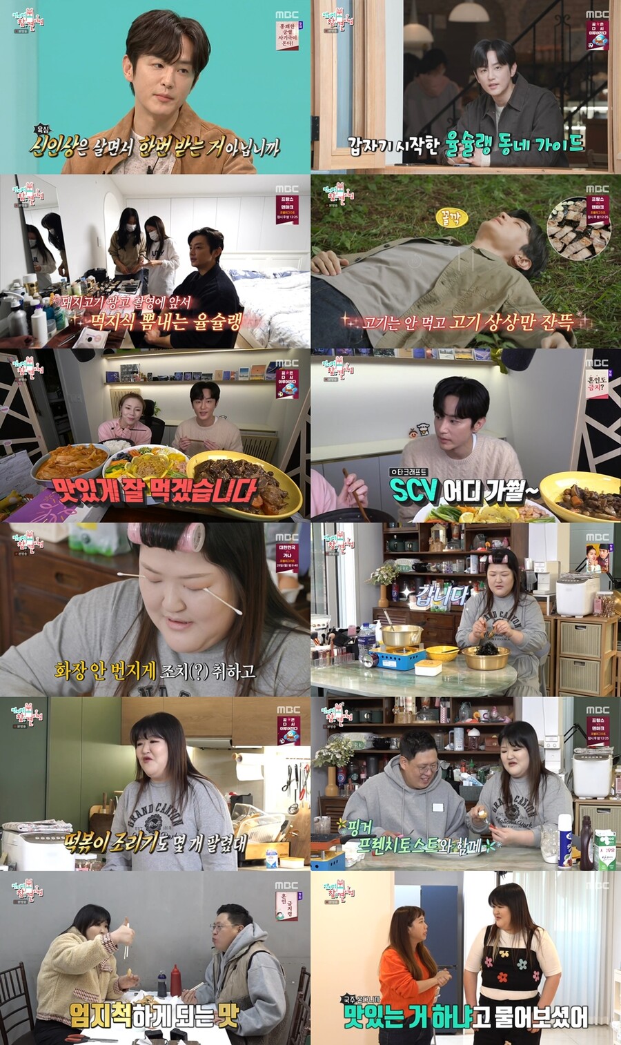 '전참시' 권율, 연예대상 신인상 노리는 개그 광기→이국주, 달콤 한도초과 먹방[TV핫샷]