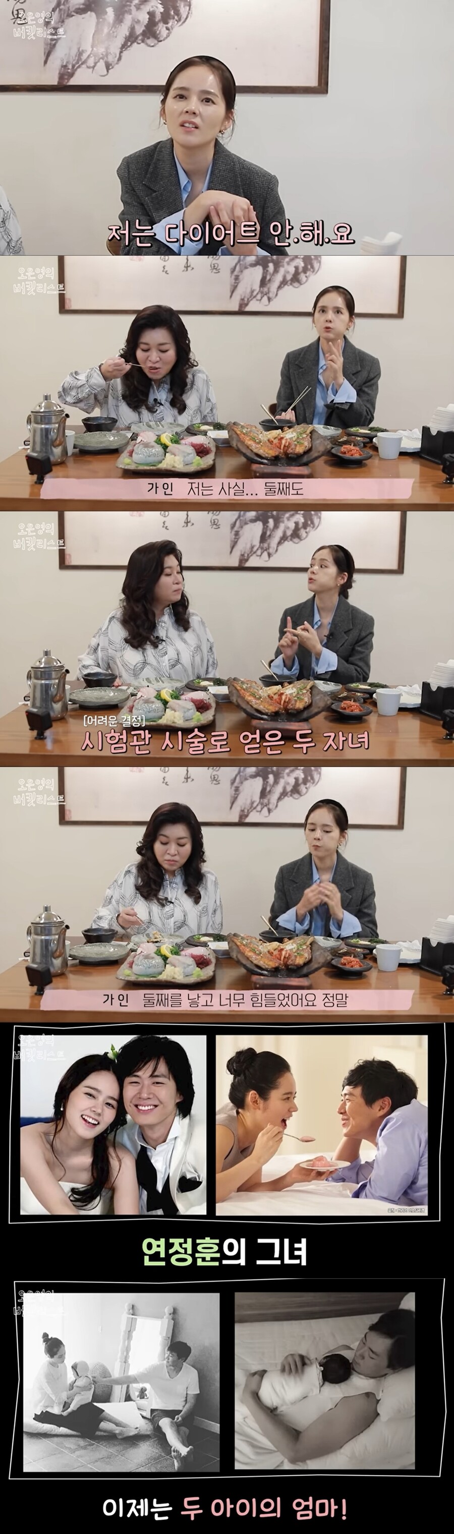 한가인 "청순과 거리 멀어 입 닫으라고…애낳고 무서운 것 없어져"('버킷리스트')