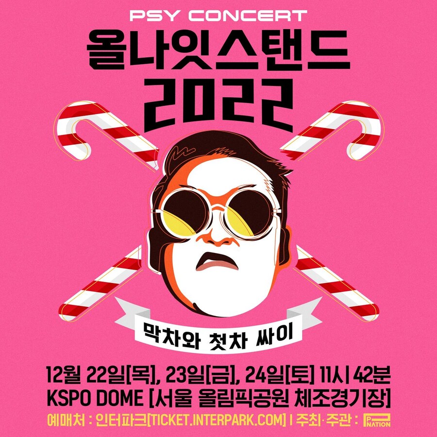 싸이, '올나잇스탠드 2022' 개최…12월 6일 티켓 오픈