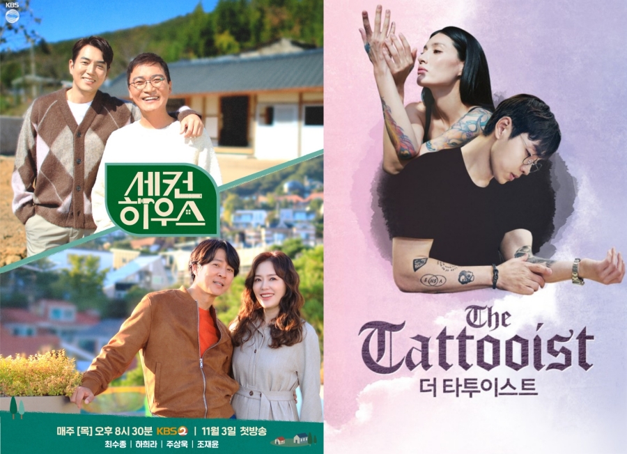문신→빈집 리모델링…요즘 예능, 다양하기도 해라[초점S]