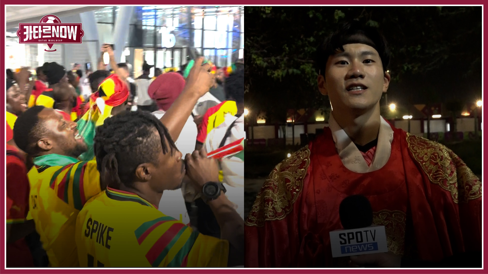 [카타르 NOW] 가나전 후 상반된 경기장 분위기… 한국은 '한숨' 가나는 '축제'