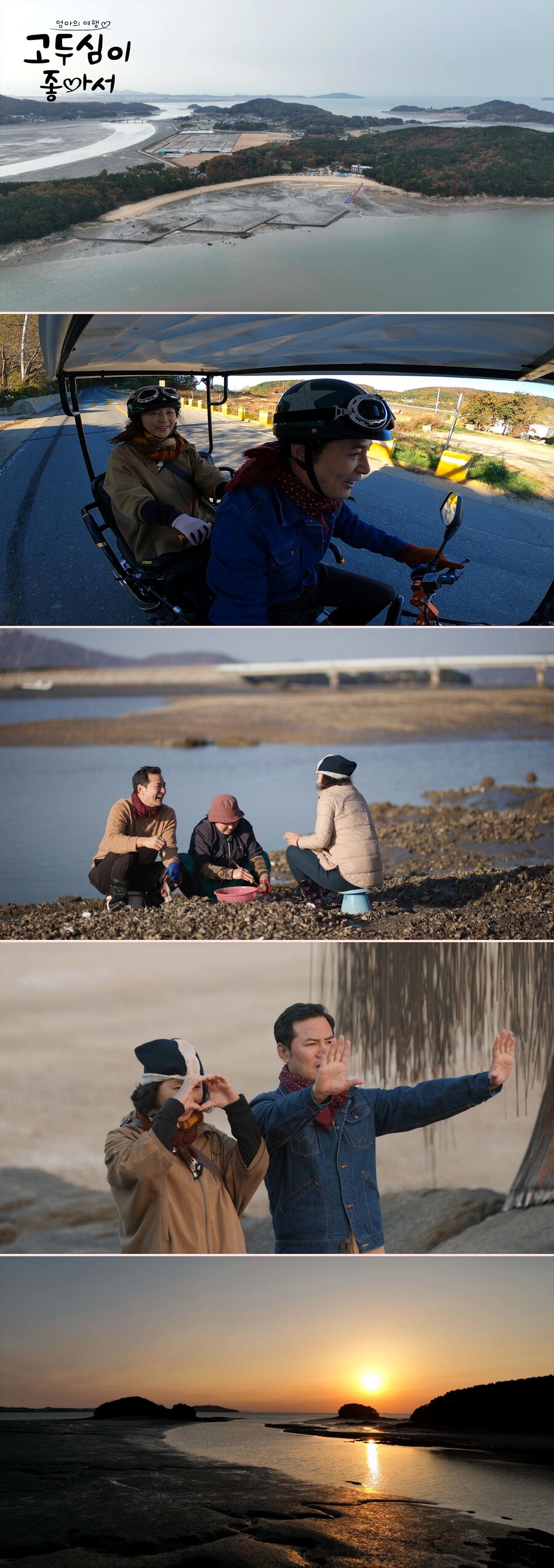 ▲ 제공| 채널A '엄마의 여행 고두심이 좋아서'