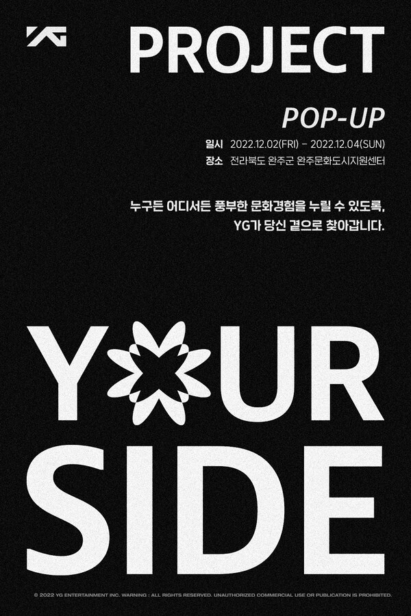 YG, 사회공헌 캠페인 '위드' 새 단장…'프로젝트 유어사이드' 시동