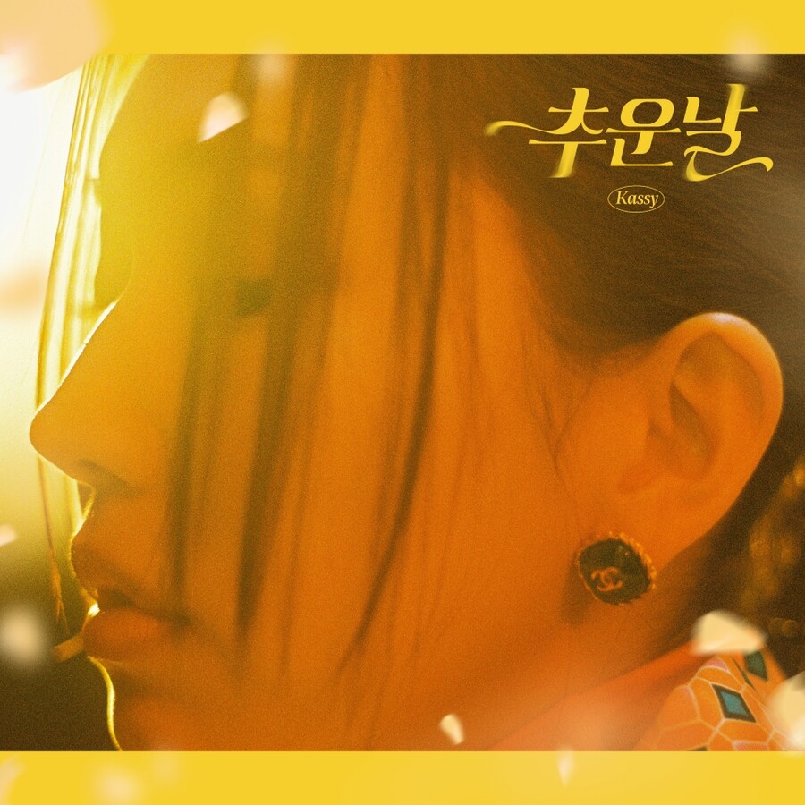 ▲ 케이시 '추운날' 엘범 커버. 제공ㅣ넥스타엔터테인먼트