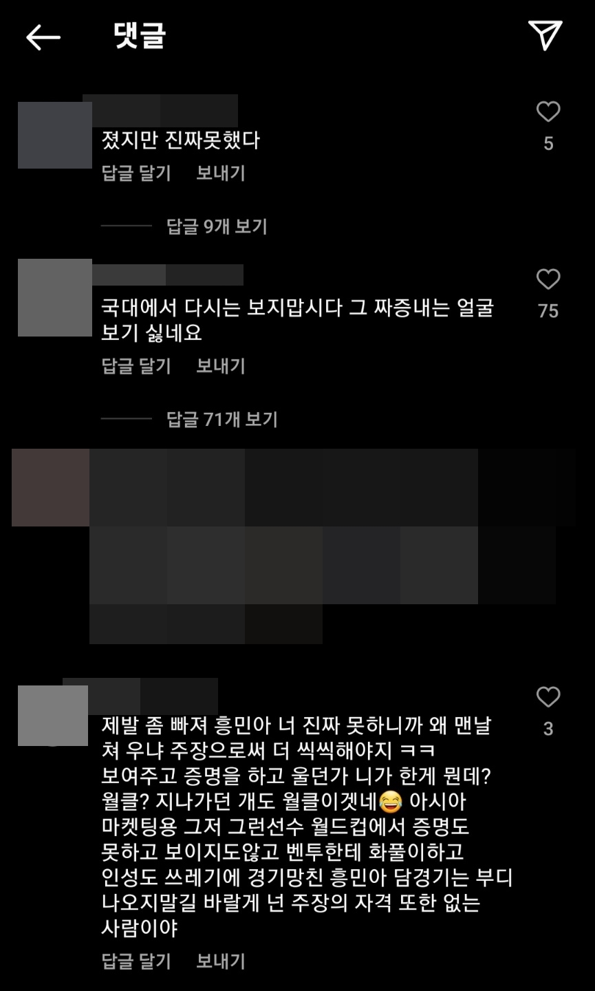 ▲ 손흥민 개인 SNS 댓글란. ⓒ손흥민 SNS 캡처