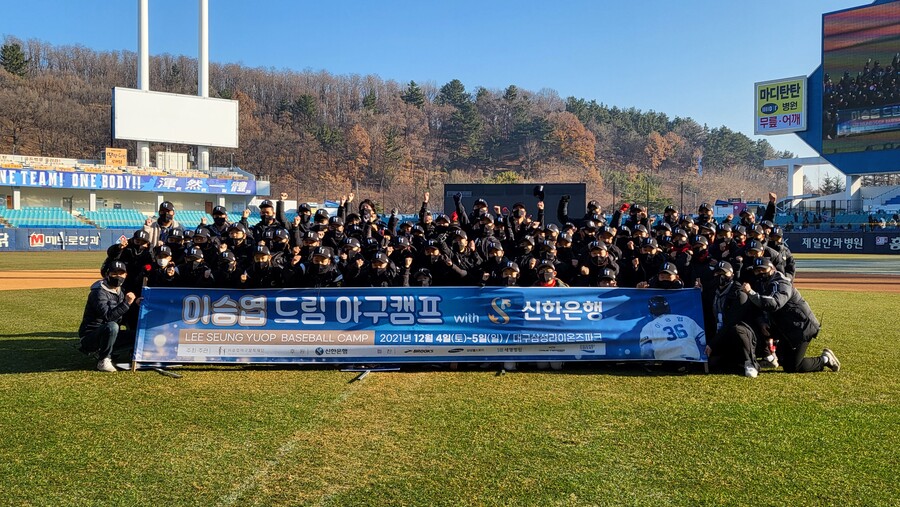 ▲ 이승엽 드림야구캠프 ⓒ이승엽야구장학재단