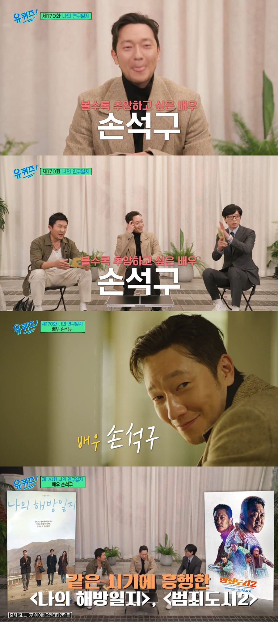 ▲ tvN 예능프로그램 '유퀴즈' 방송화면. 출처| tvN