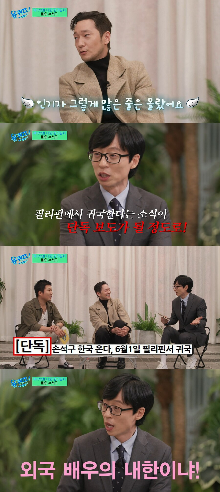 ▲ tvN 예능프로그램 '유퀴즈' 방송화면. 출처| tvN