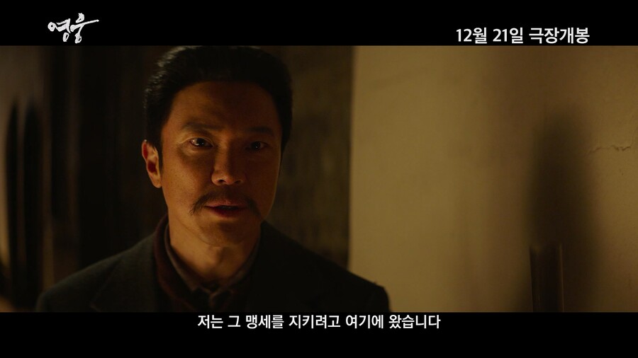 '영웅' 뮤직 예고편. 제공| CJ ENM