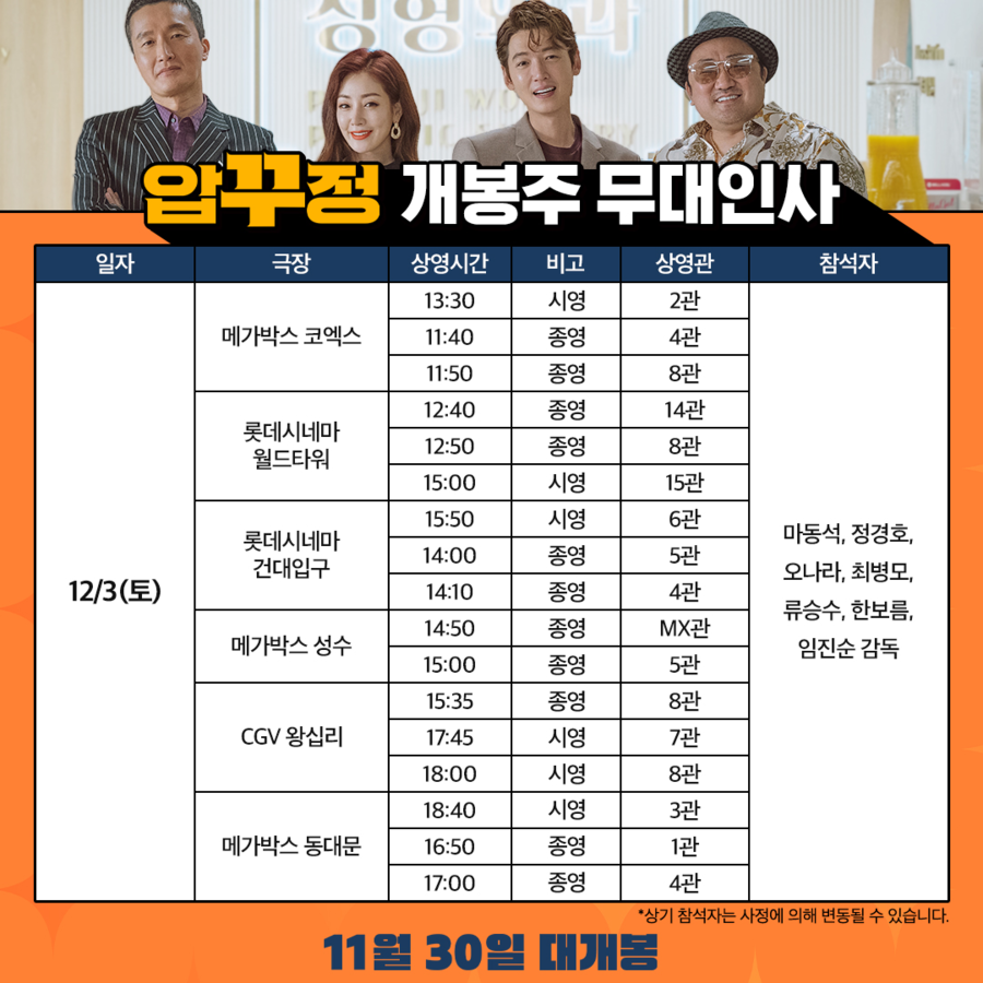 ▲ 압꾸정. 제공ㅣ쇼박스