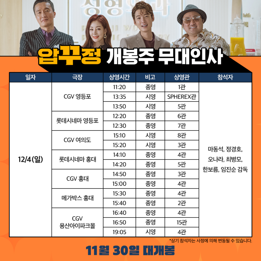 ▲ 압꾸정. 제공ㅣ쇼박스