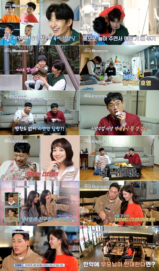 ▲ 제공| 채널A '요즘 남자 라이프-신랑수업'