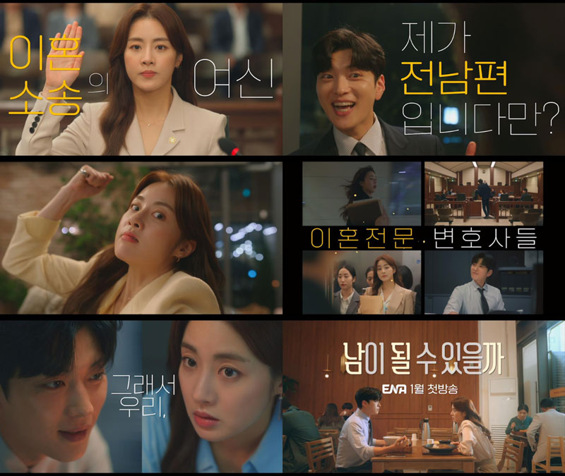 ▲ 새 드라마 '남이 될 수 있을까' 예고편. 제공| KT스튜디오지니