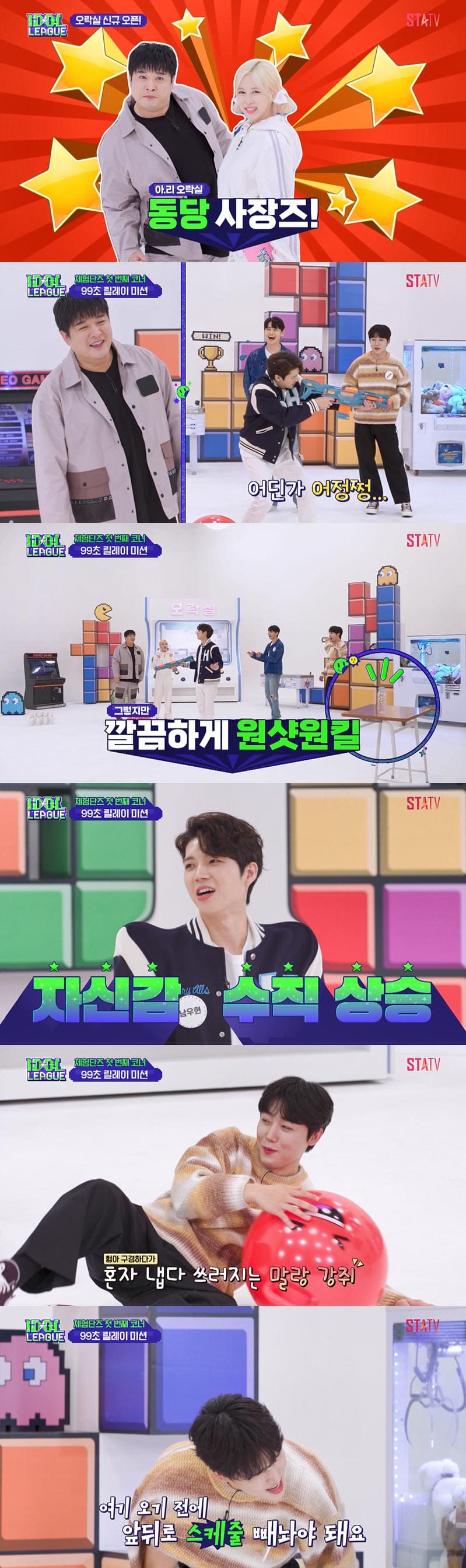 신동X다영 '아이돌리그4', 2일 첫 방송…남우현-이진혁-장준 게스트 출격