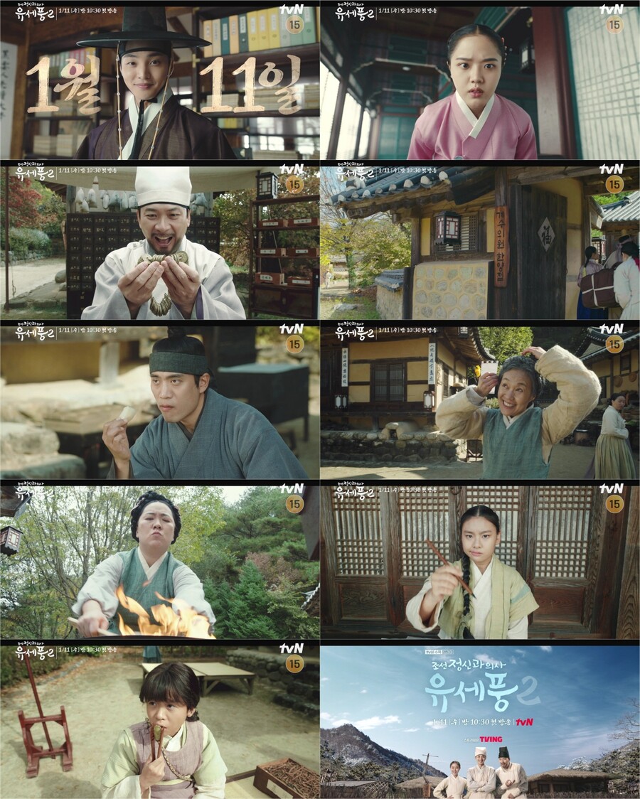 김민재X김향기X김상경 '유세풍', 시즌 2로 컴백…내년 1월 11일 첫방송