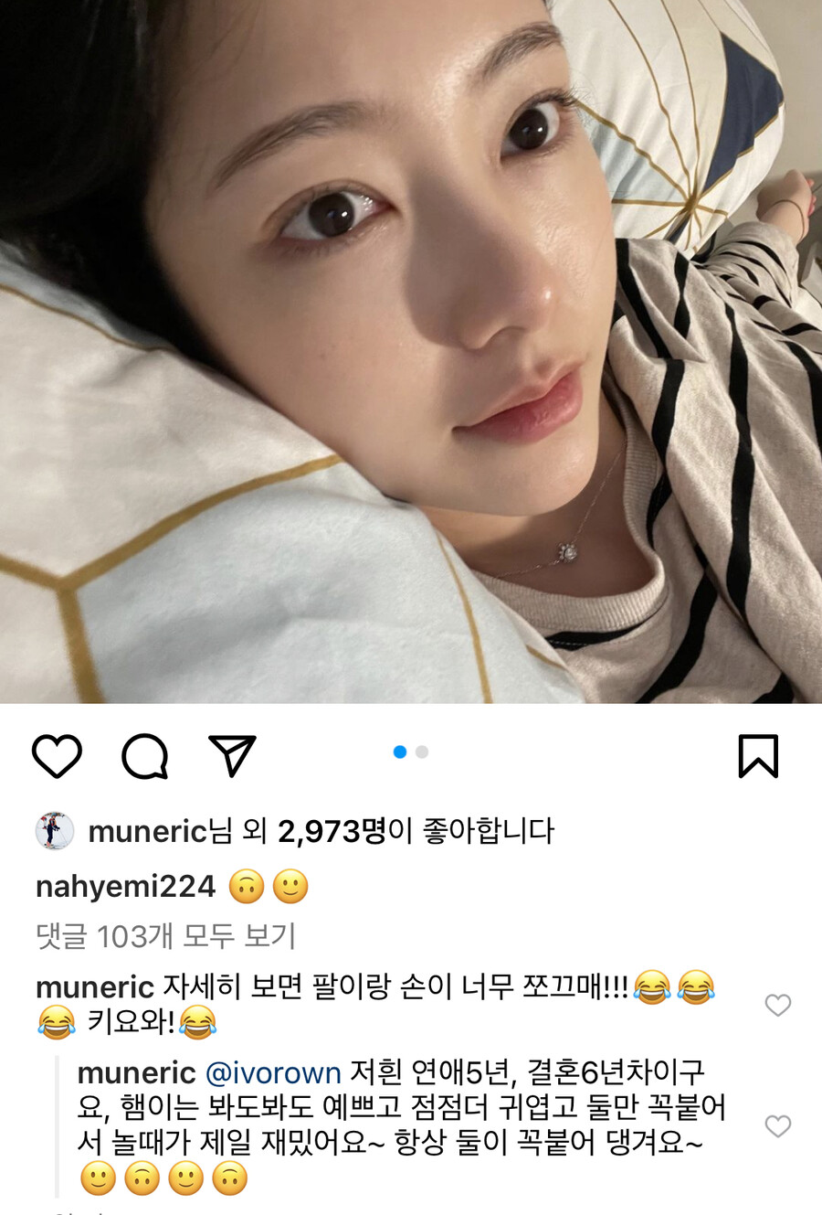 ▲ 나혜미 인스타그램 게시물에 에릭이 남딘 댓글. 출처| 나혜미 인스타그램
