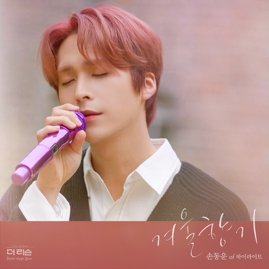 ▲ 손동운 '겨울향기' 앨범 커버. 제공ㅣ도너츠컬처