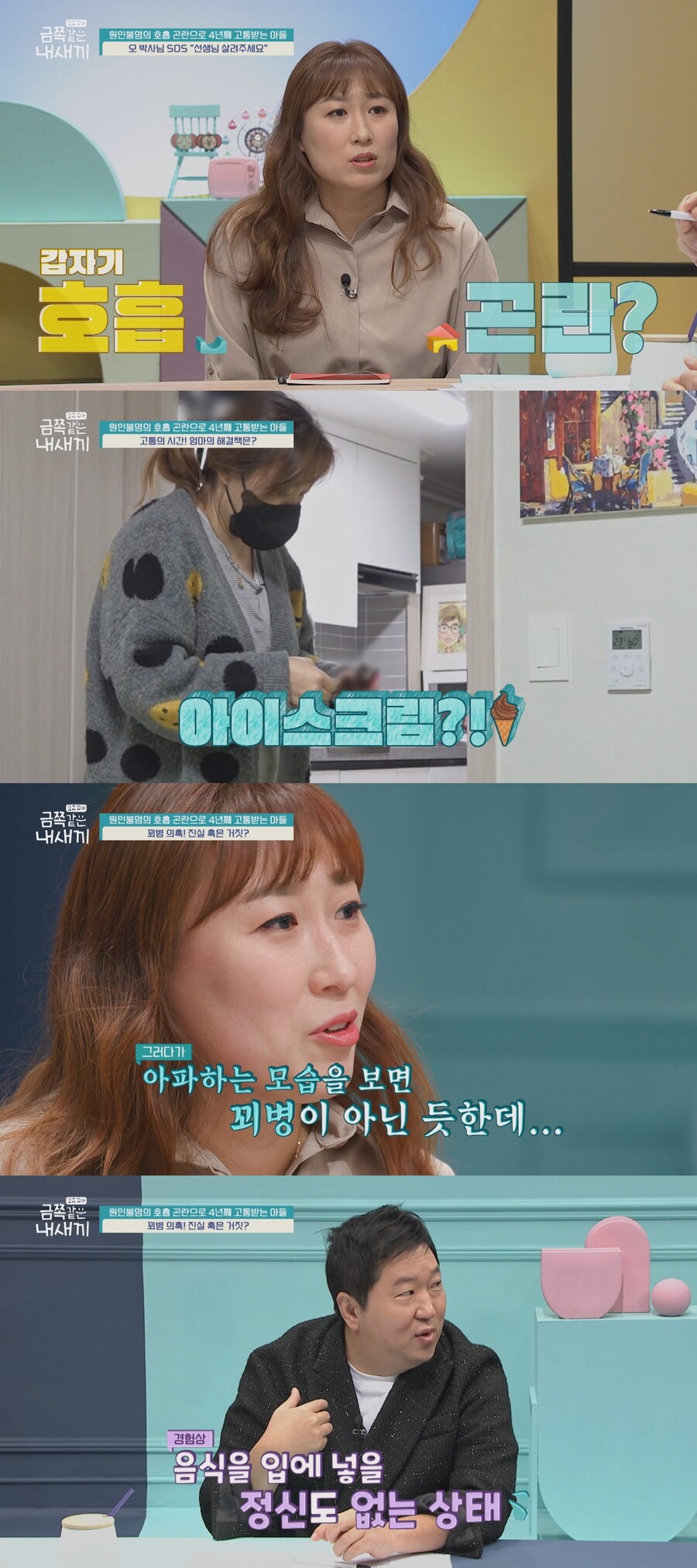 ▲ 제공| 채널A '요즘 육아-금쪽같은 내 새끼'