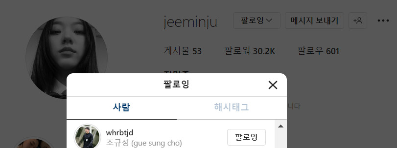 ▲ 서로를 팔로 중인 조규성과 지민주. 출처ㅣ인스타그램 캡처