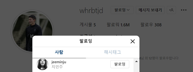 ▲ 서로를 팔로 중인 조규성과 지민주. 출처ㅣ인스타그램 캡처