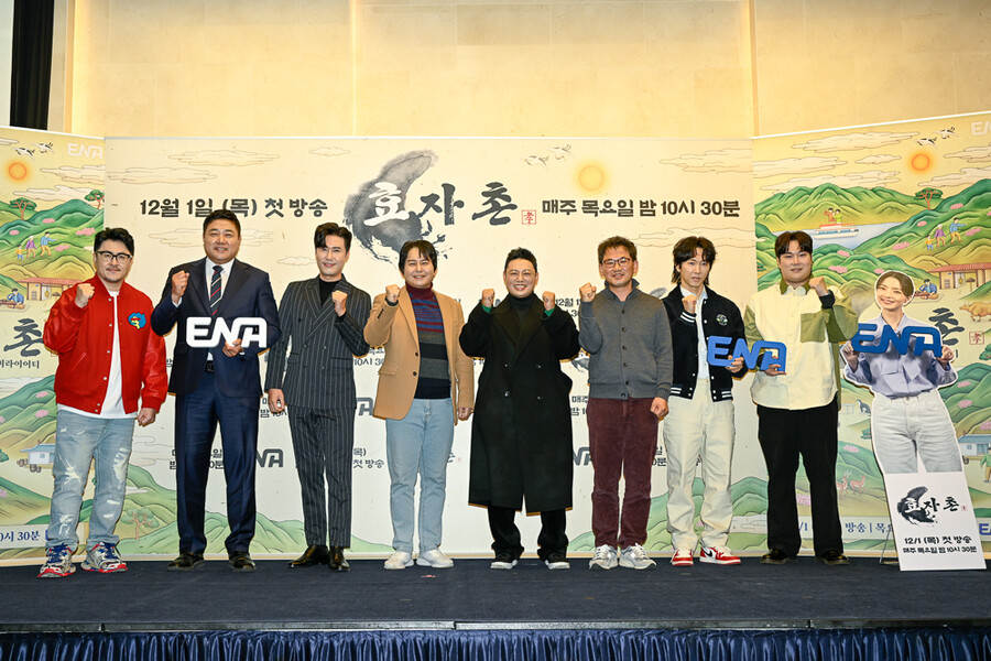 ▲ ENA 새 예능프로그램 '효자촌' 출연진. 제공| ENA