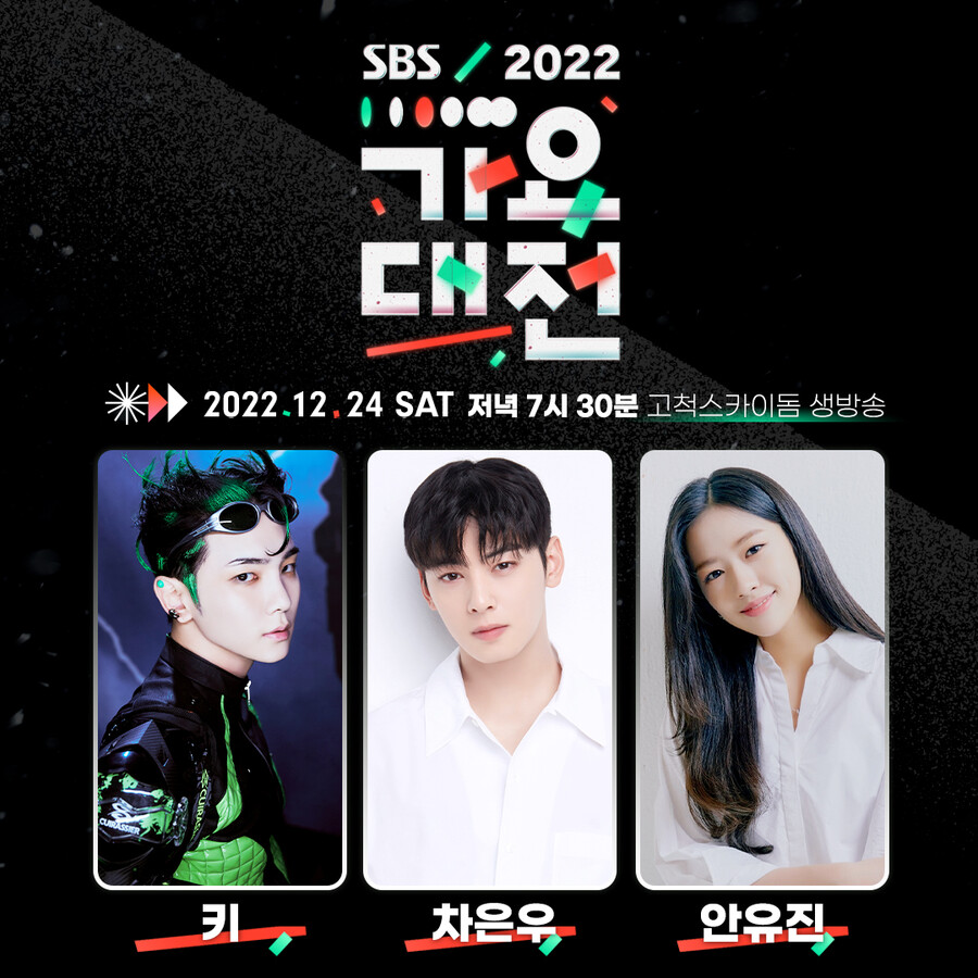 ▲ '2022 SBS 가요대전' 3MC. 제공ㅣSBS