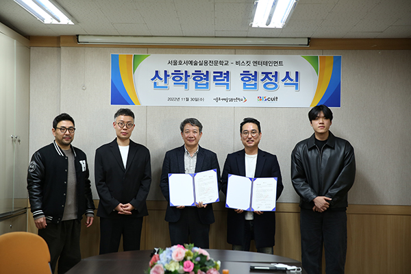 '케플러 서영은 소속사' 비스킷 엔터, 서울호서예전과 업무협약