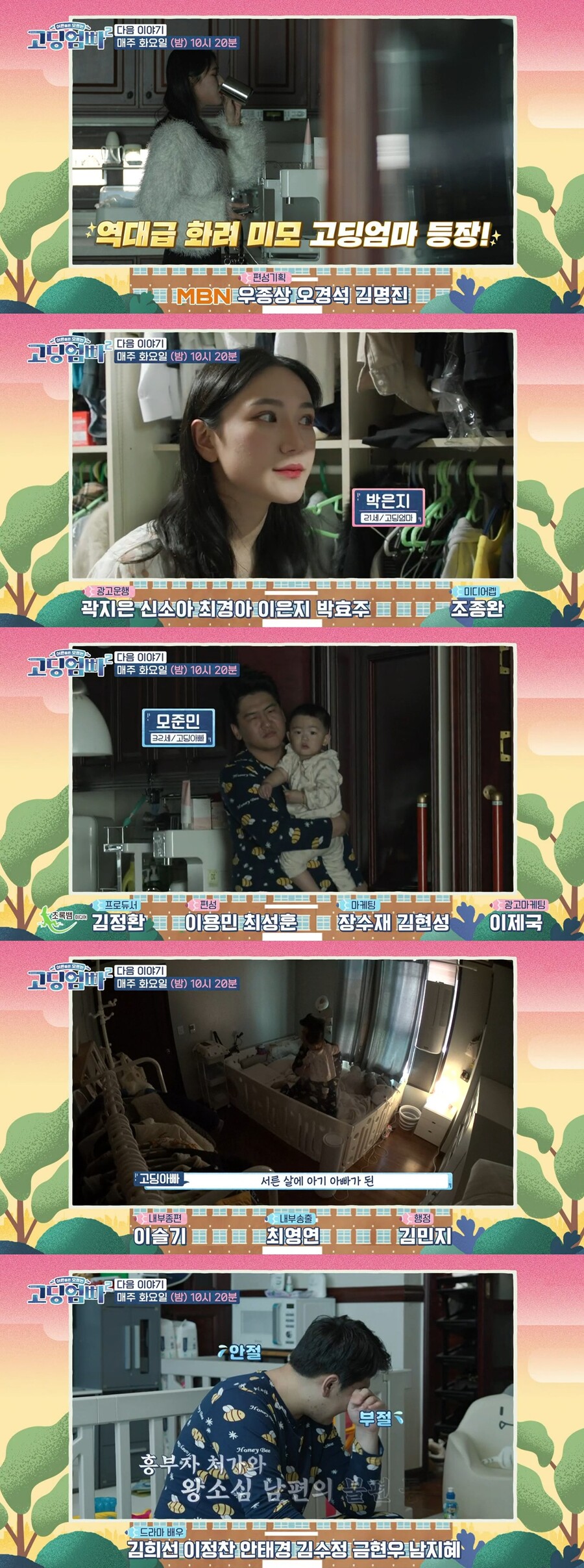 ▲ 고딩엄빠2 예고. 출처ㅣMBN