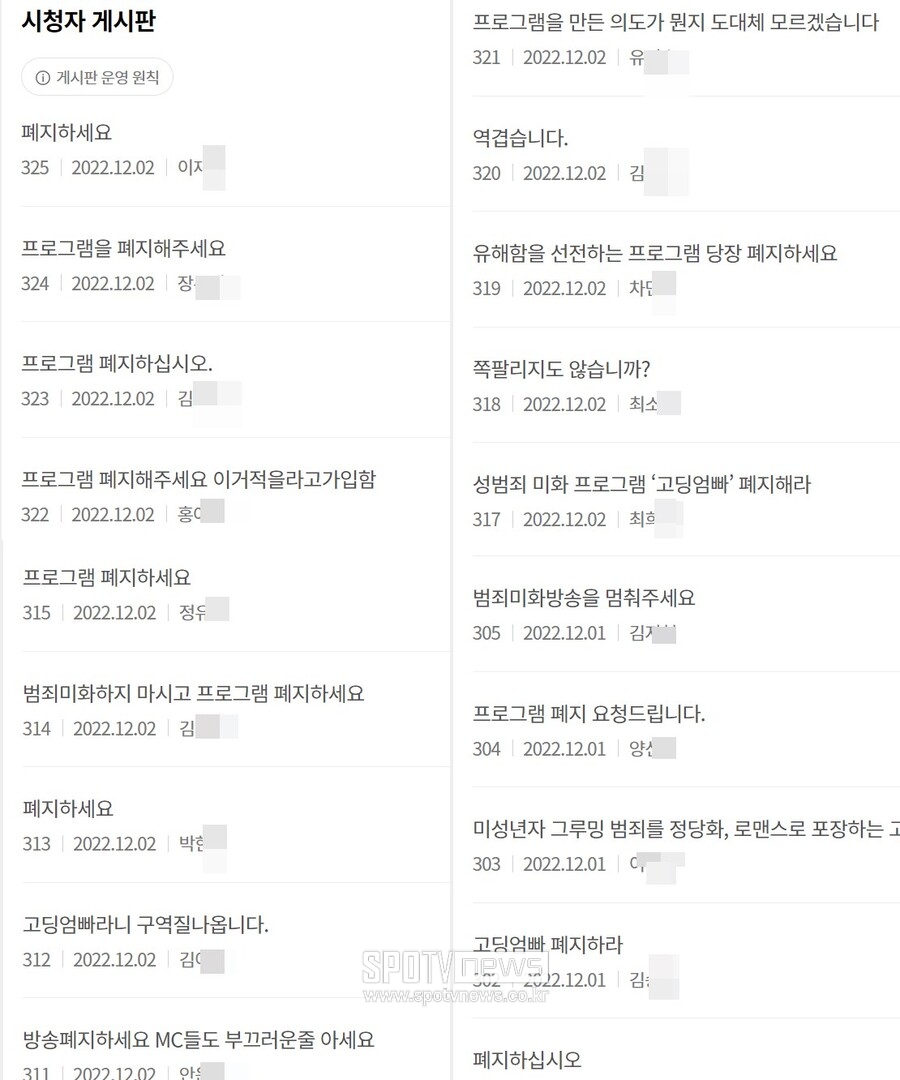 ▲ 고딩엄빠2 시청자 게시판. 출처ㅣ고딩엄빠2 시청자 게시판 캡처