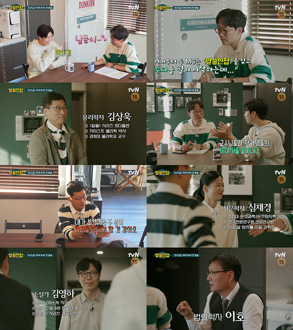 방탄소년단 RM "다음 생엔 물리학-천문학 배우고파…존경스러워"('알쓸인잡')[일문일답]