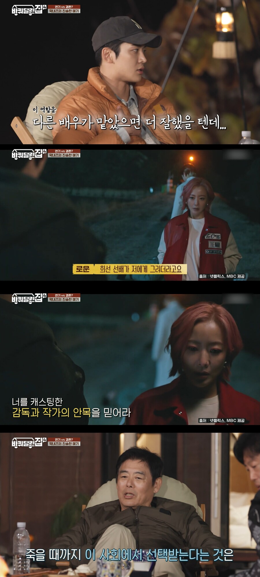 ▲ tvN 예능프로그램 '바퀴 달린 집4' 방송화면. 출처| tvN