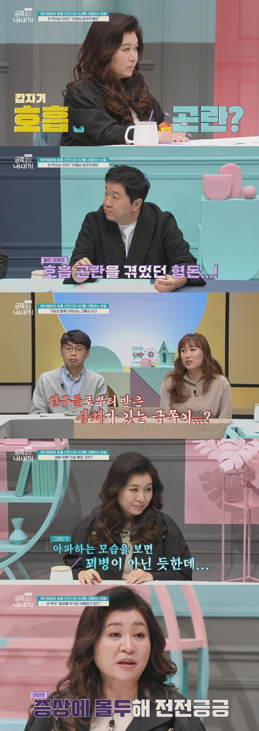 ▲ 제공| 채널A '요즘 육아-금쪽같은 내 새끼'