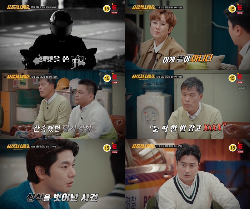 ▲ 제공|E채널 '용감한 형사들'